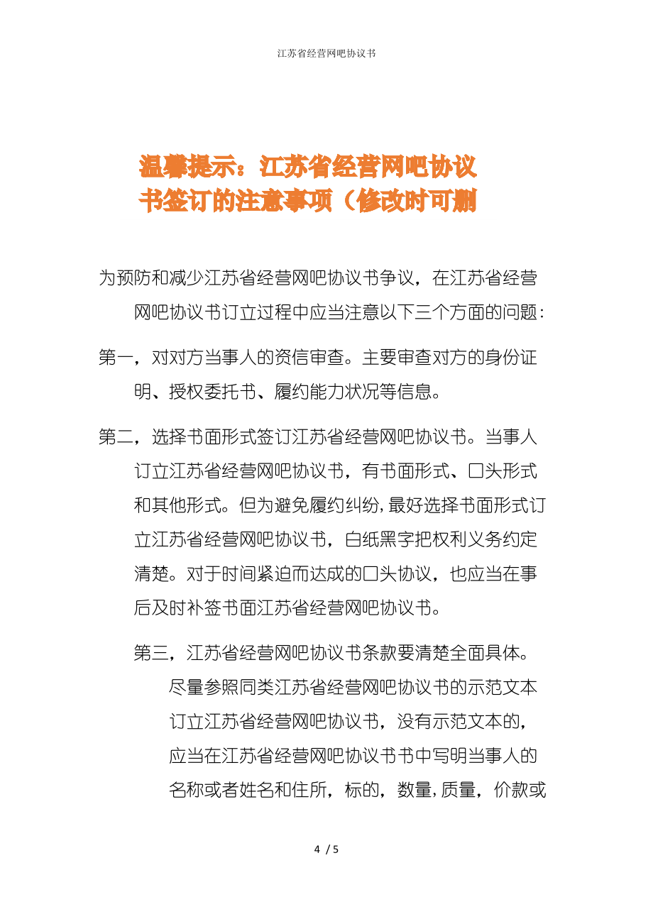 2022版江苏省经营网吧协议书_第4页
