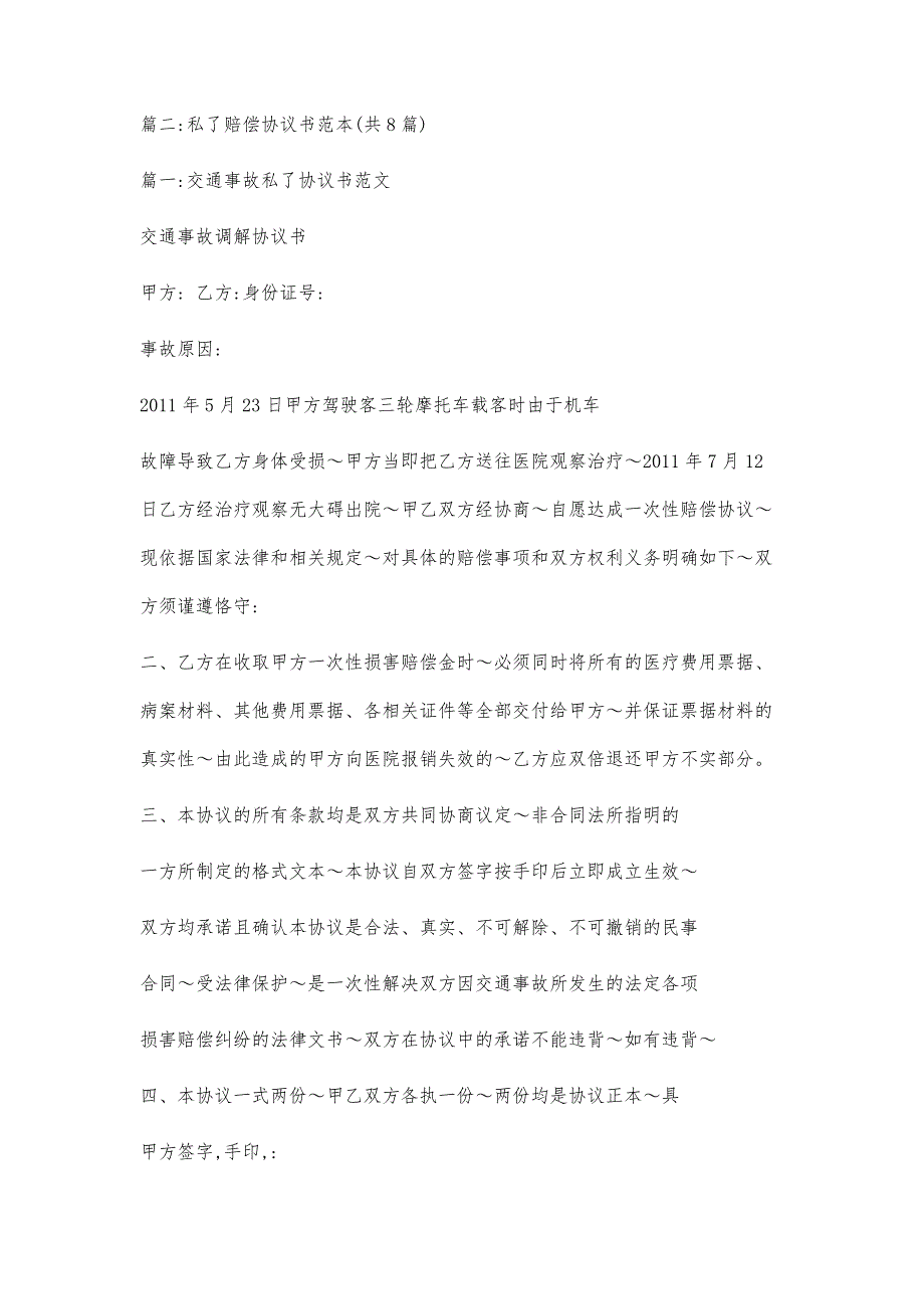 民事纠纷打架私了协议书_第3页