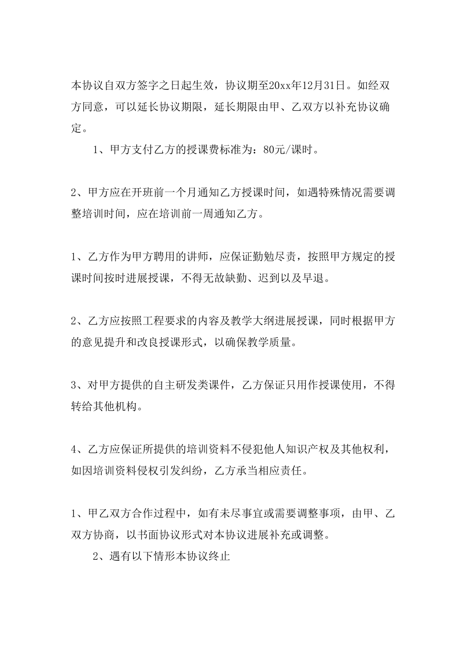 讲师培训协议书范文_第3页