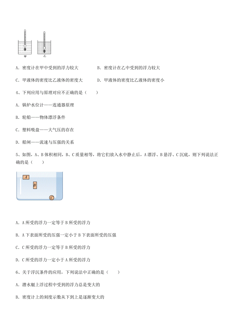 2018-2019年度人教版八年级物理下册第十章浮力期末试卷（汇总）_第2页