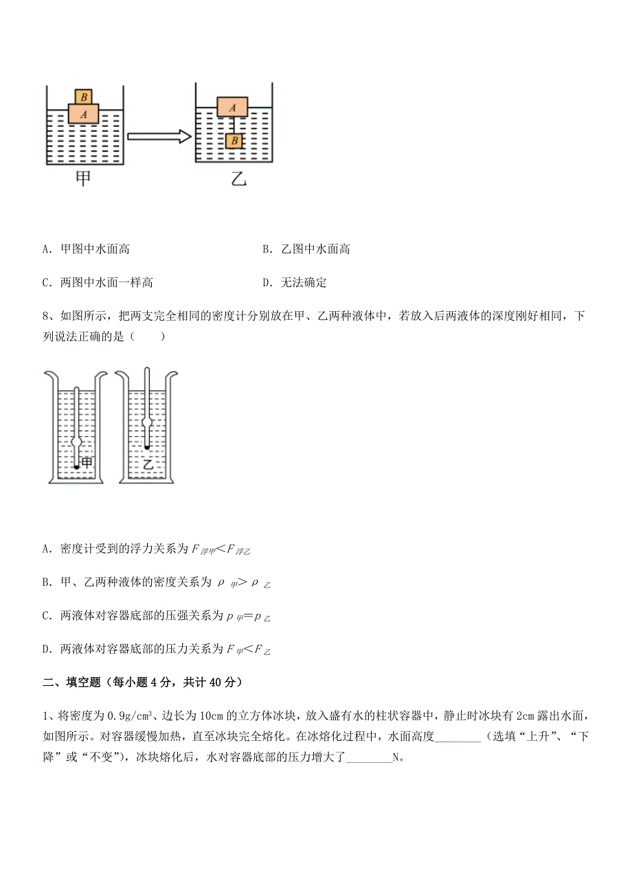 2018-2019学年人教版八年级物理下册第十章浮力期中考试卷【审定版】_第3页