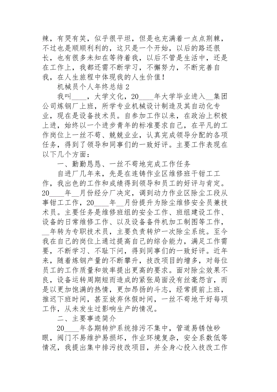 机械员个人年终总结7篇_第3页