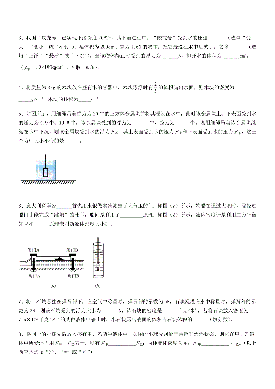 2019-2020学年人教版八年级物理下册第十章浮力期中考试卷【不含答案】_第4页