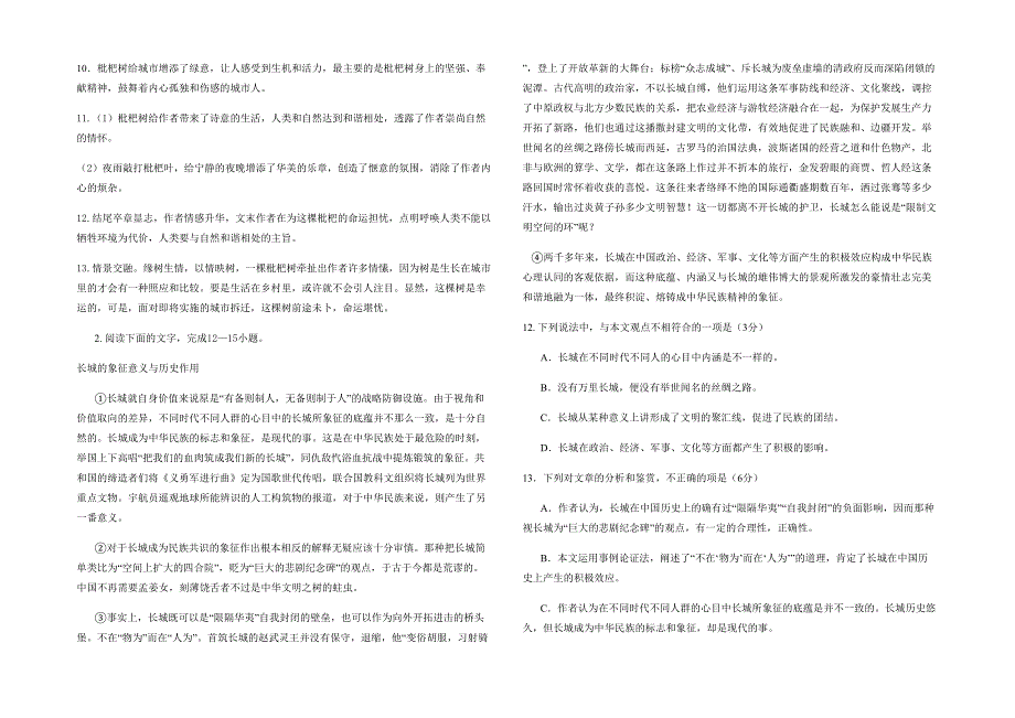 河北省邯郸市草厂中学2020-2021学年高一语文联考试题含解析_第2页