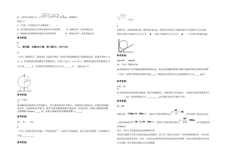 2021-2022学年广东省深圳市红桂中学高一物理联考试卷含解析_第2页