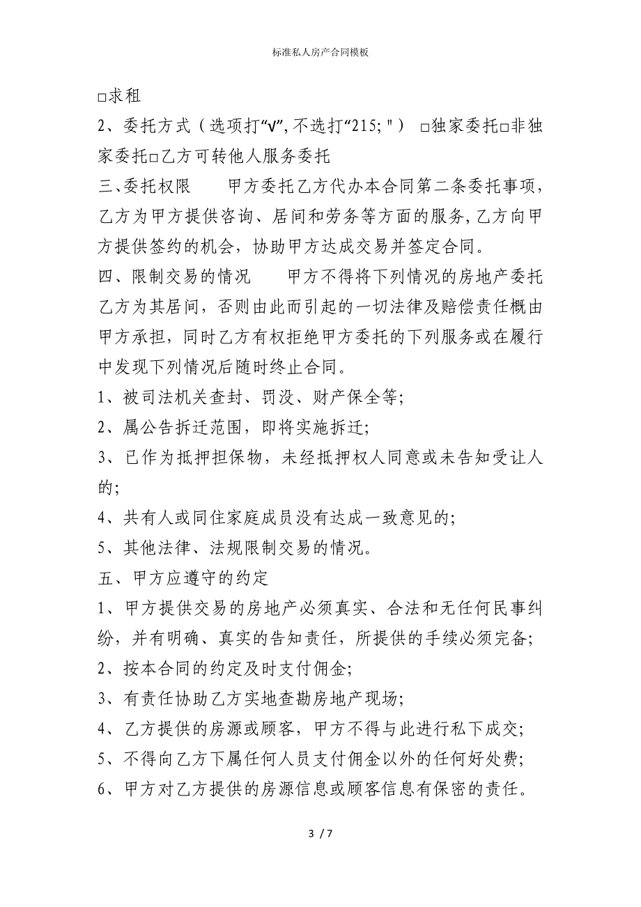 2022版标准私人房产合同模板_第3页