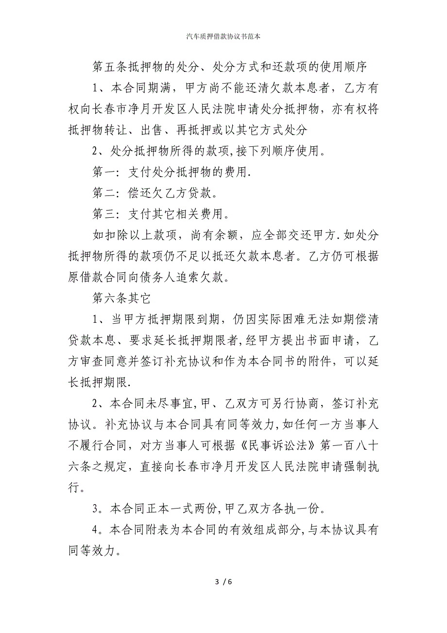 2022版汽车质押借款协议书范本_第3页