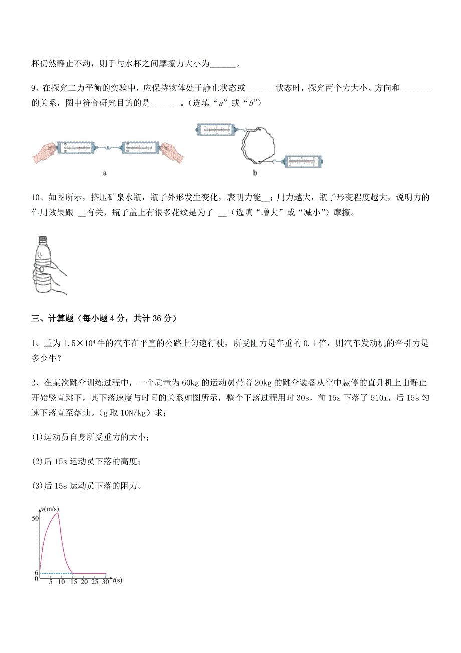 2019-2020年人教版八年级上册物理运动和力期末复习试卷版_第4页