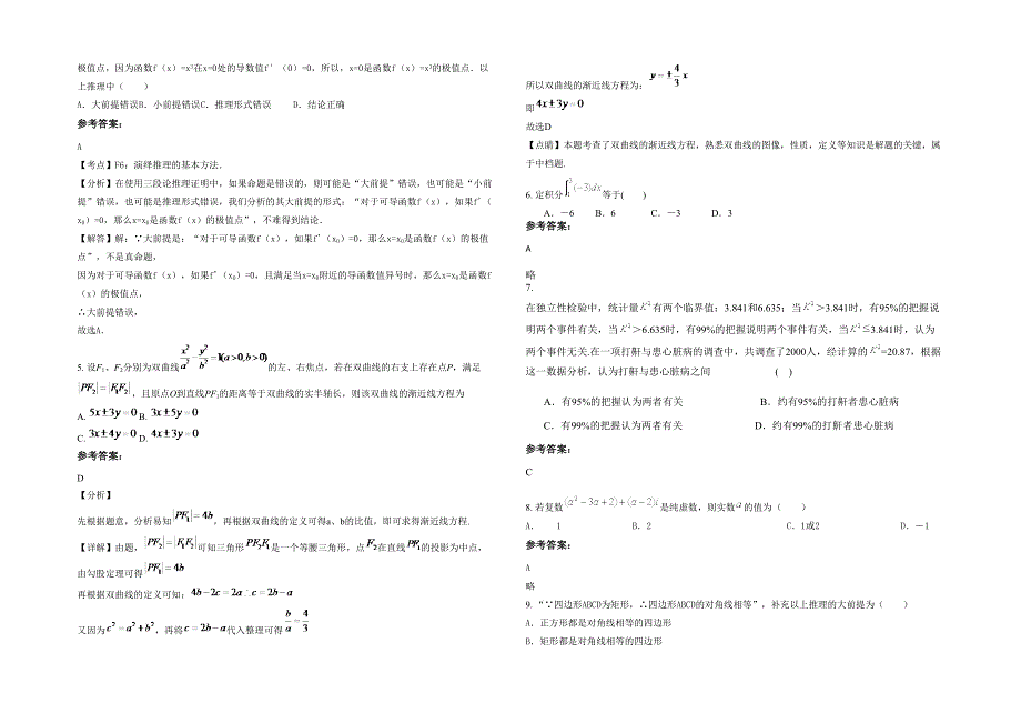 河北省邯郸市绵阳第三中学高二数学文模拟试卷含解析_第2页