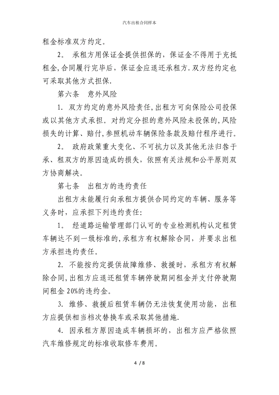 2022版汽车出租合同样本_第4页