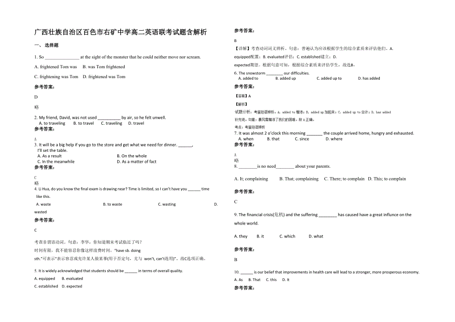 广西壮族自治区百色市右矿中学高二英语联考试题含解析_第1页