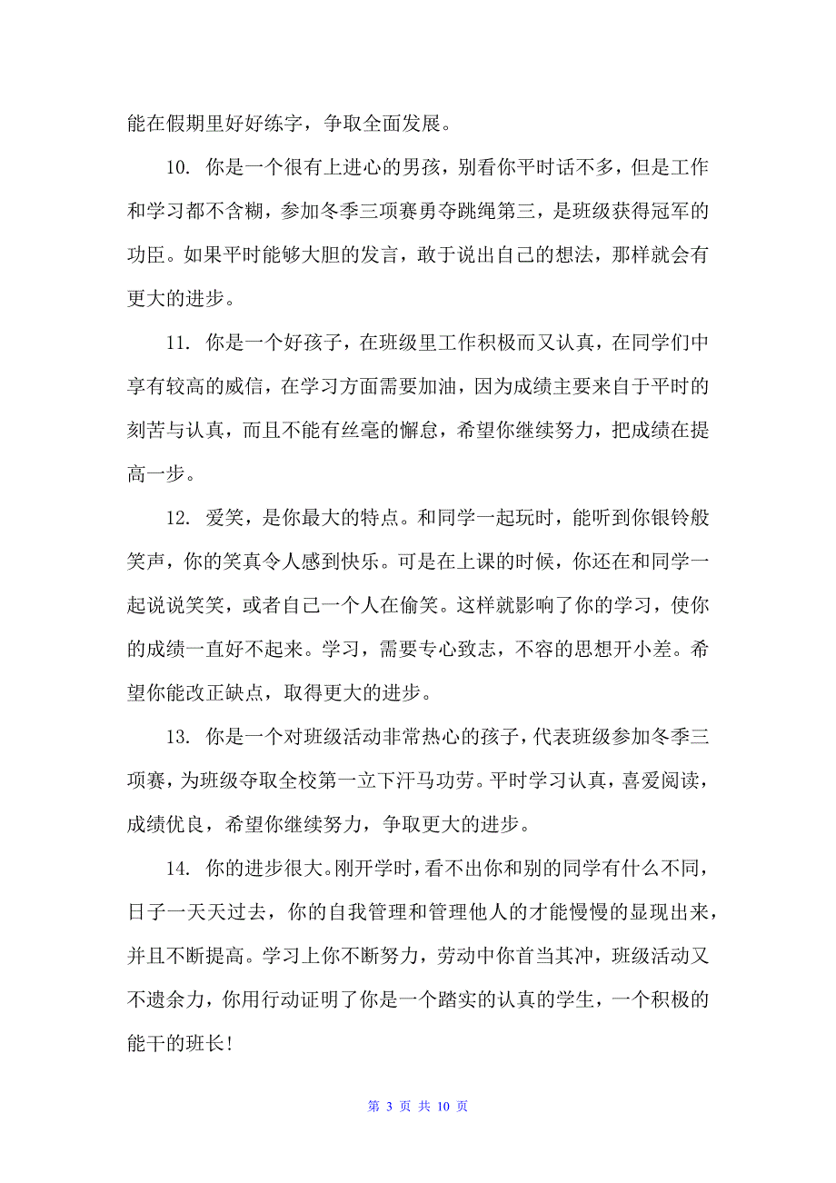 五年级小学生期末评语（班主任评语）_第3页