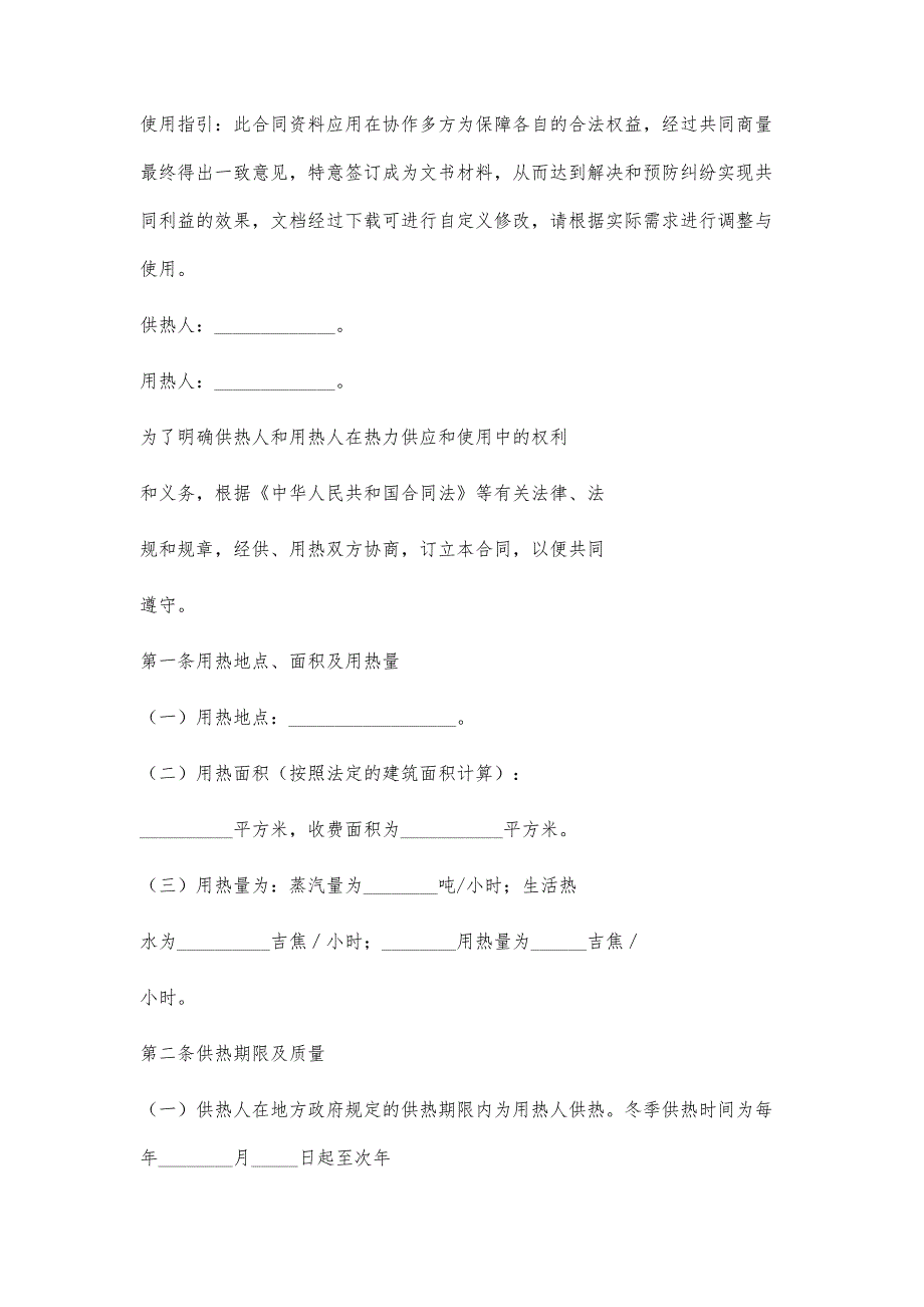 热力供用合同示范文本_第2页