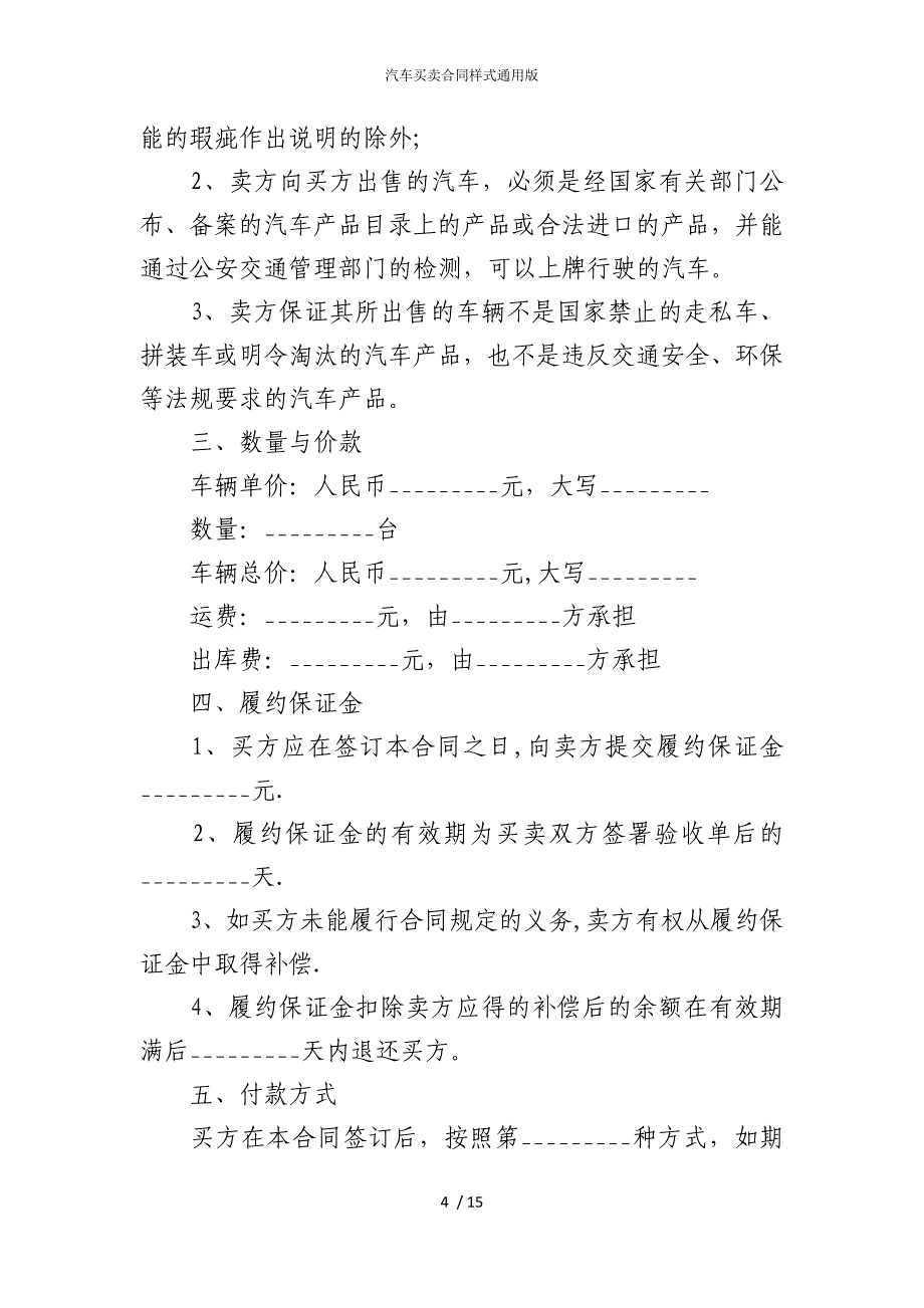 2022版汽车买卖合同样式通用_第4页