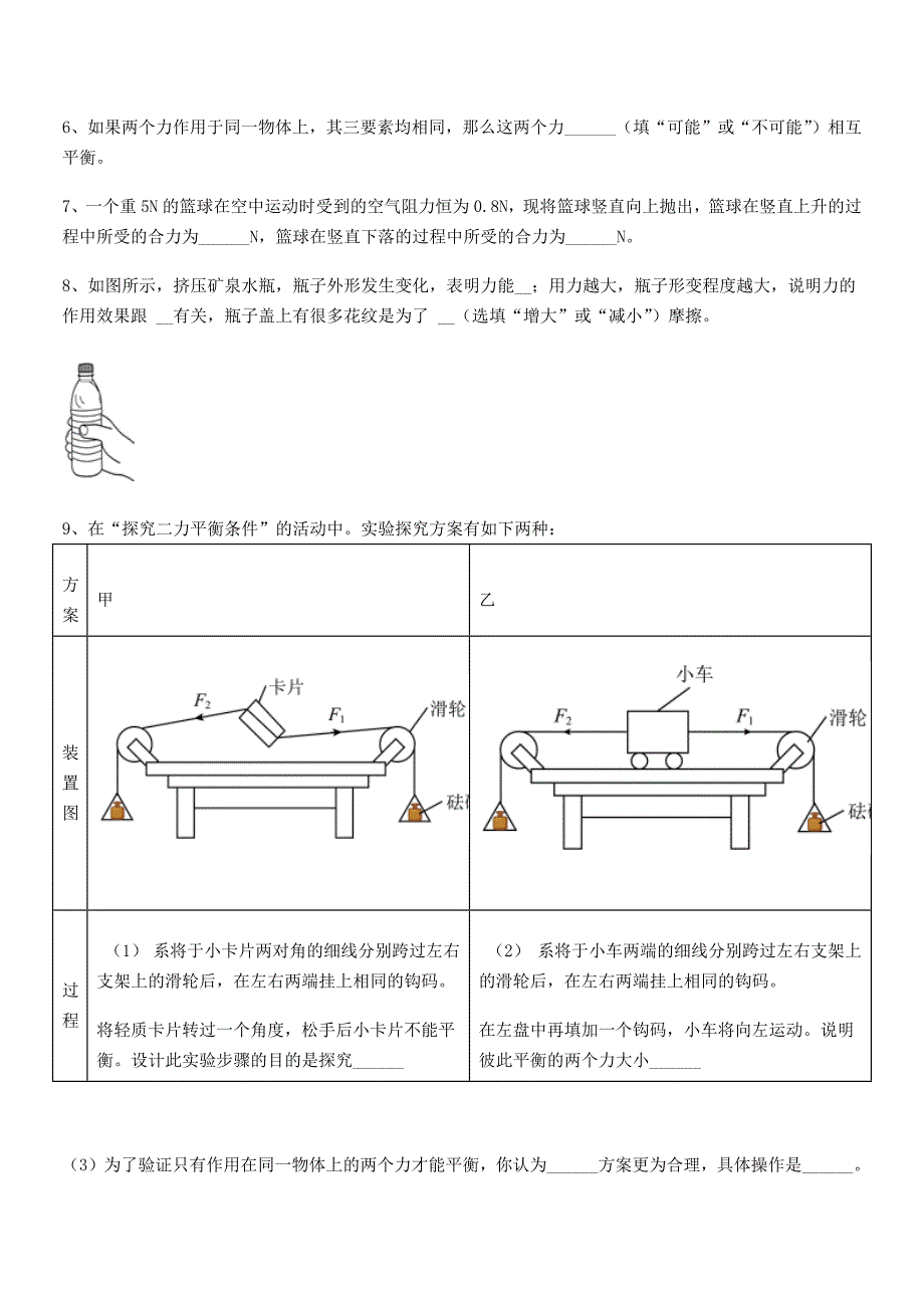 2019年人教版八年级上册物理运动和力同步试卷审定版_第4页