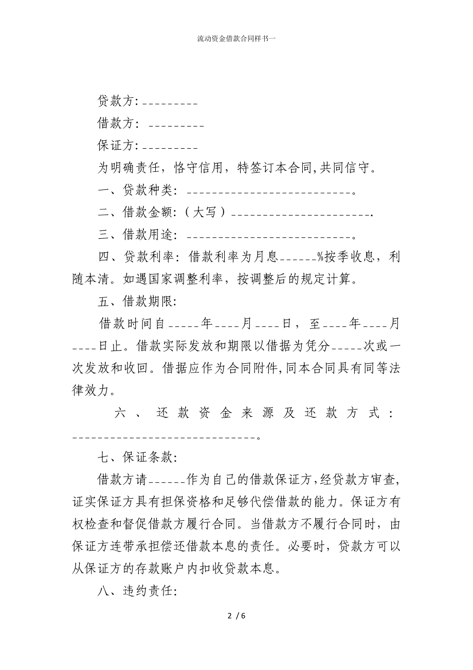 2022版流动资金借款合同样书一_第2页