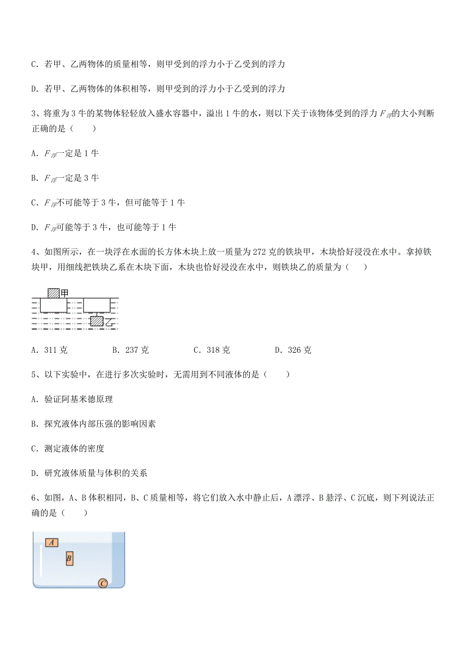 2019-2020年度人教版八年级物理下册第十章浮力期中考试卷精品_第2页