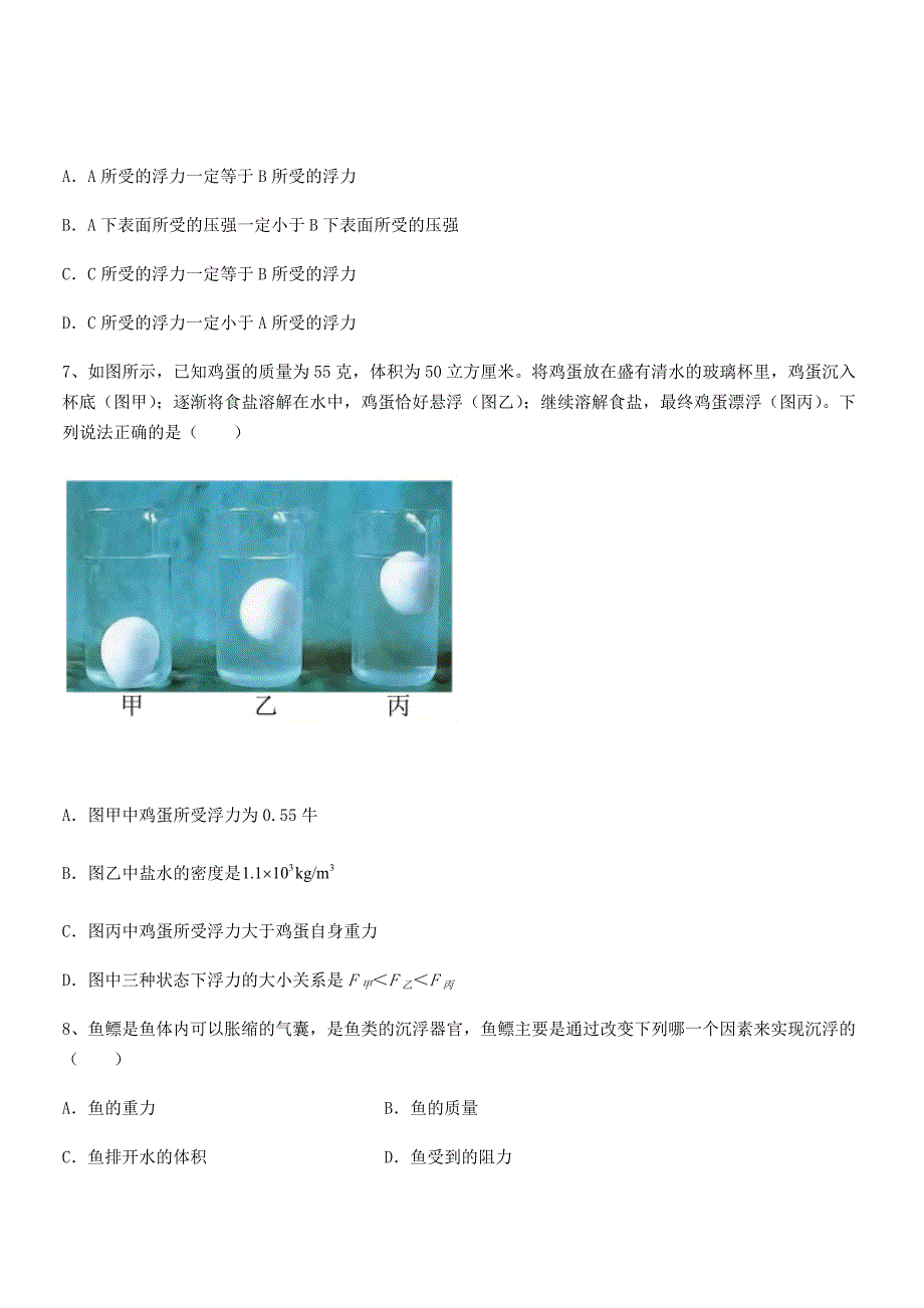 2019-2020年度人教版八年级物理下册第十章浮力期中考试卷精品_第3页