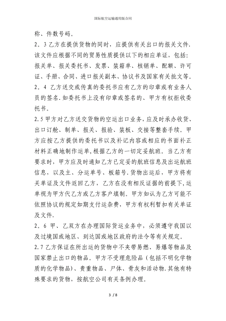 2022版国际航空运输通用合同_第3页