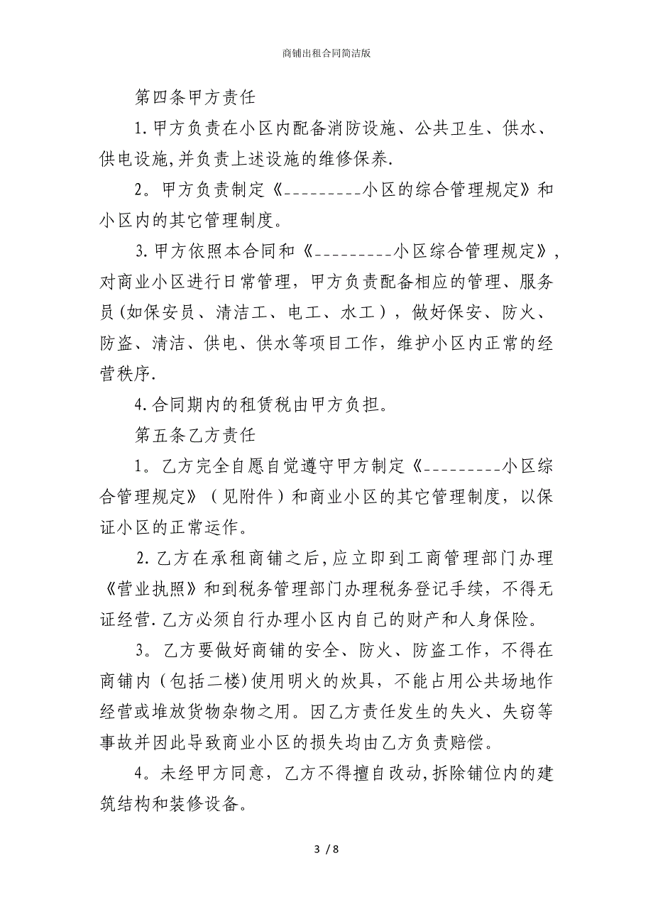 2022版商铺出租合同简洁_第3页