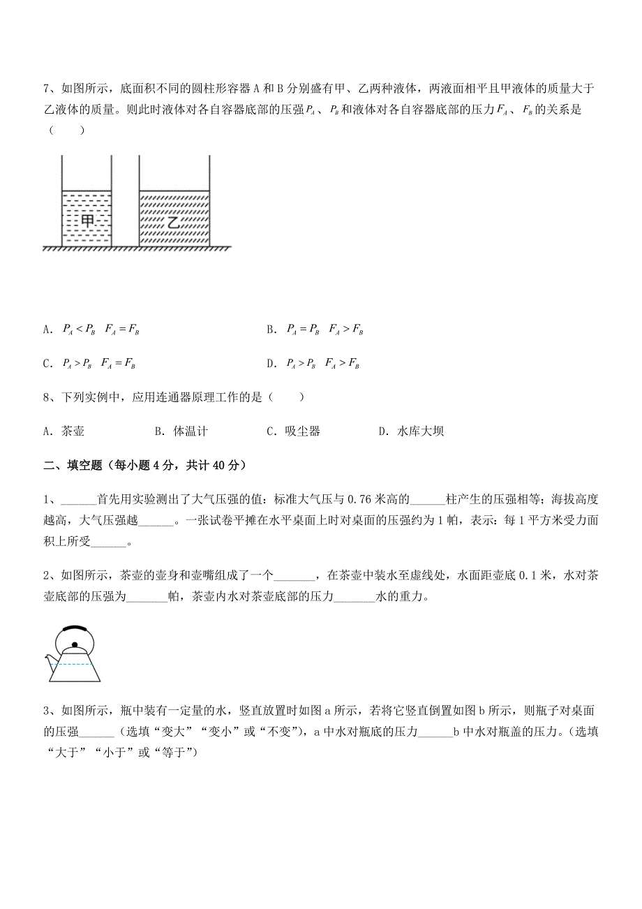 2018-2019年度人教版八年级物理下册第九章压强期末复习试卷（全面）_第3页