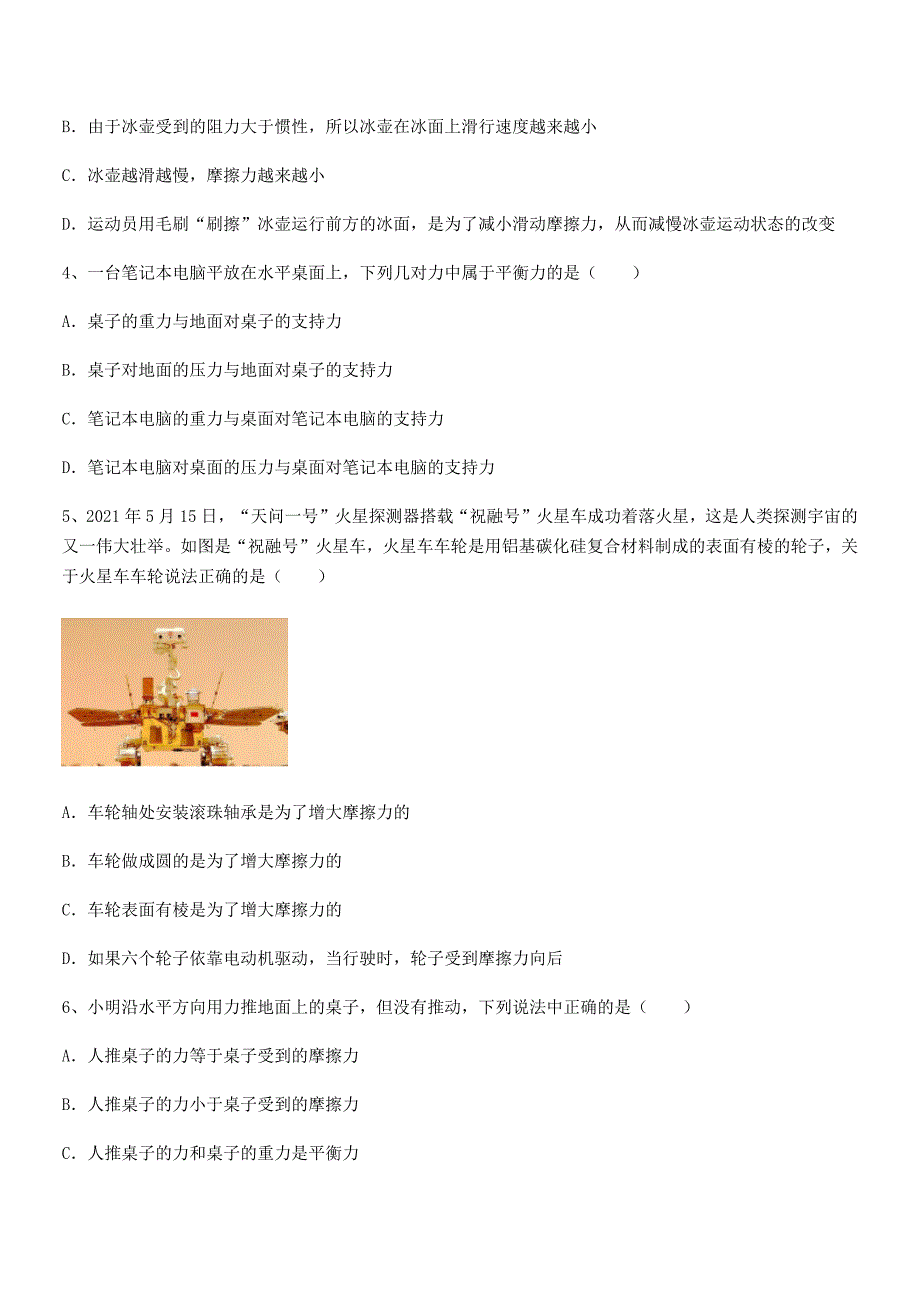 2019学年人教版八年级上册物理运动和力同步训练试卷真题_第2页