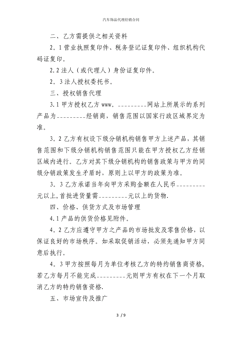 2022版汽车饰品代理经销合同_第3页