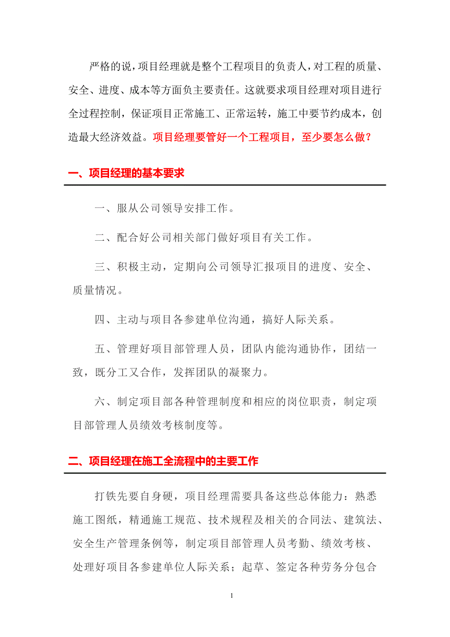 项目经理工程项目管理基本要求和工作要点_第2页