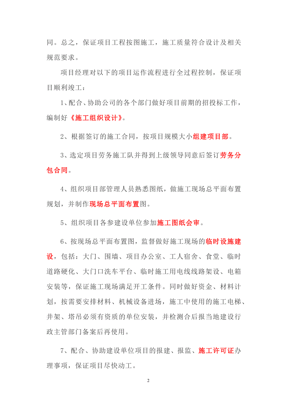 项目经理工程项目管理基本要求和工作要点_第3页