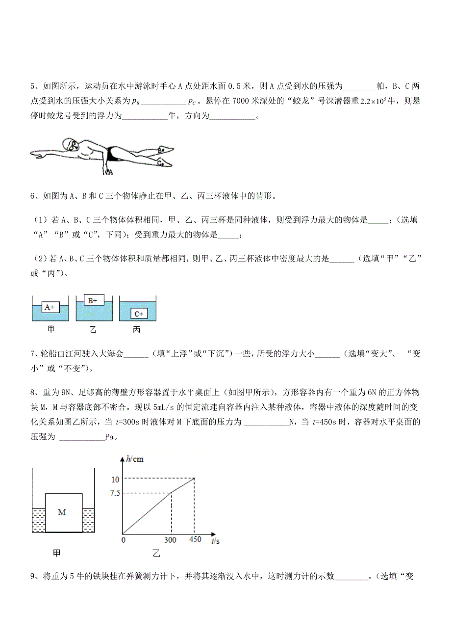 2018学年人教版八年级物理下册第十章浮力期末模拟试卷【可编辑】_第4页