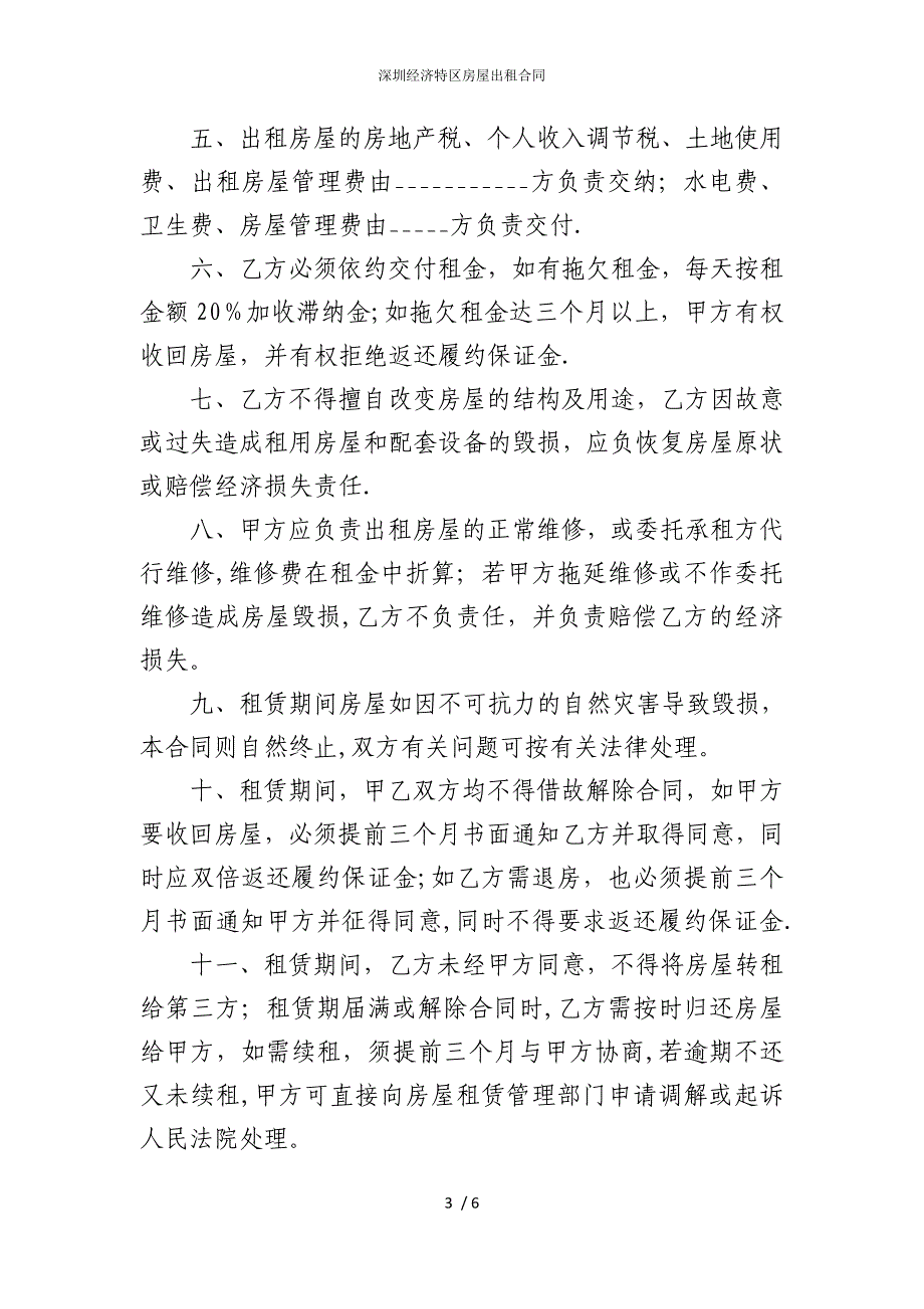 2022版深圳经济特区房屋出租合同_第3页