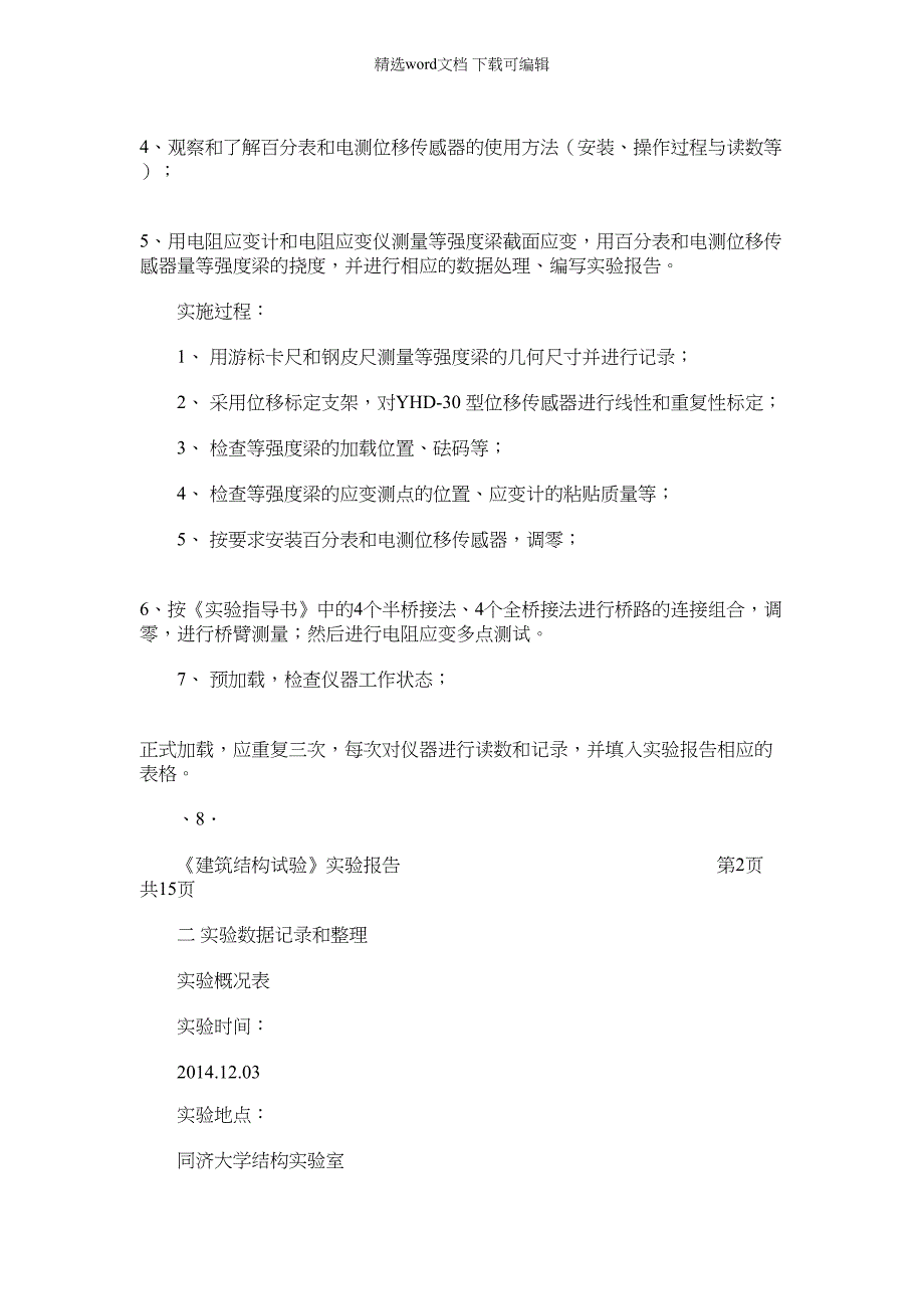 2022年建筑结构试验实验报告李昂1250891_第2页