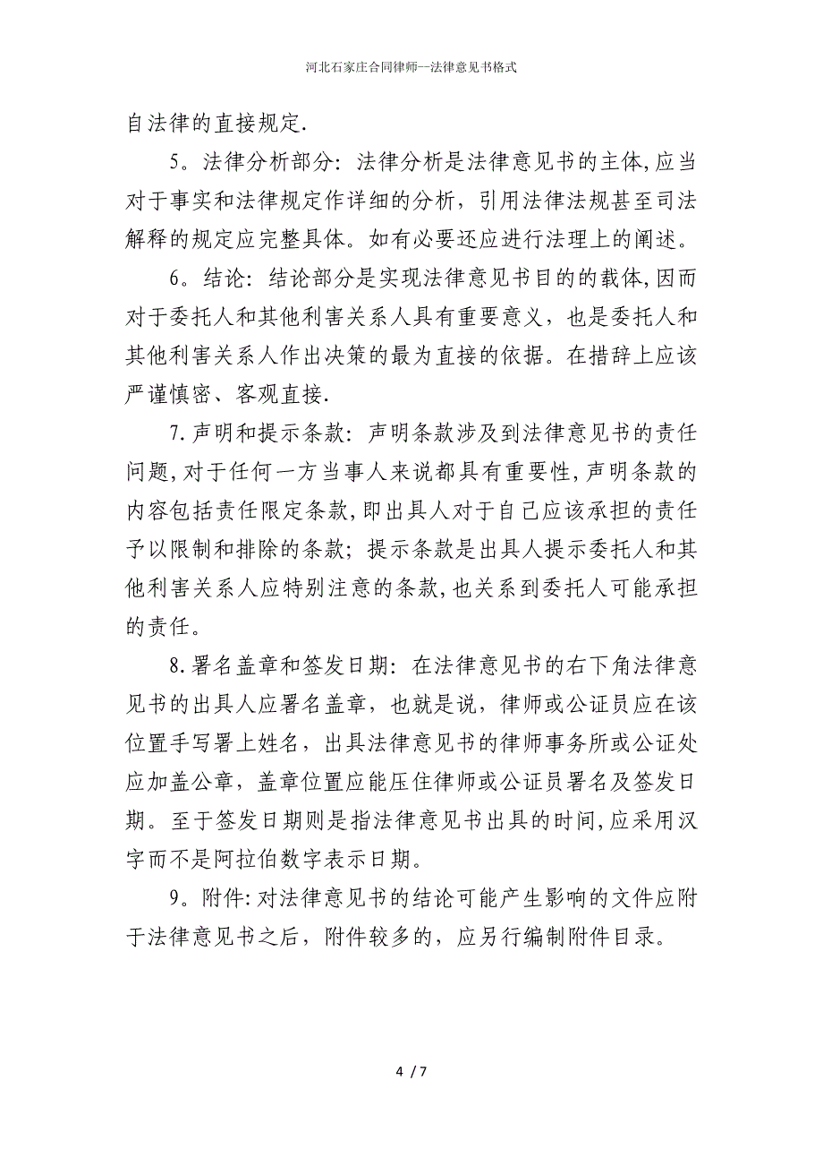 2022版河北石家庄合同律师--法律意见书格式_第4页