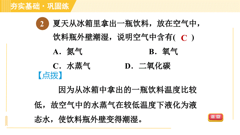 浙教版八年级下册科学 第3章 3.1.1 空气的成分及利用 习题课件_第4页