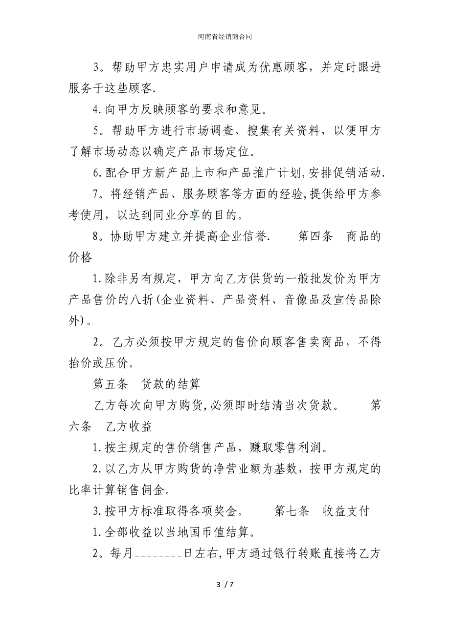 2022版河南省经销商合同_第3页