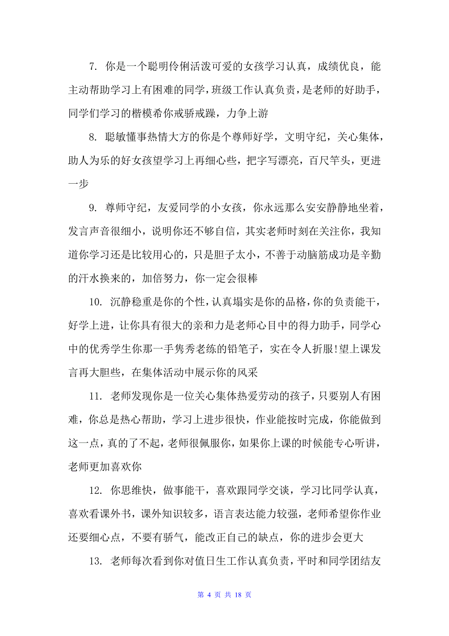 一年级成绩单家长评语（小学生评语）_第4页