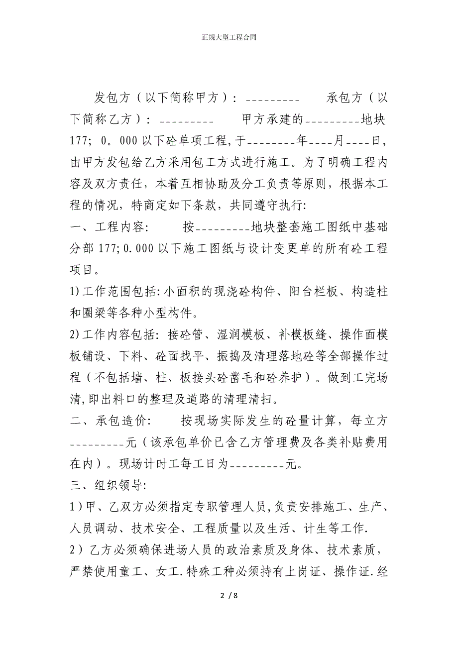 2022版正规大型工程合同_第2页