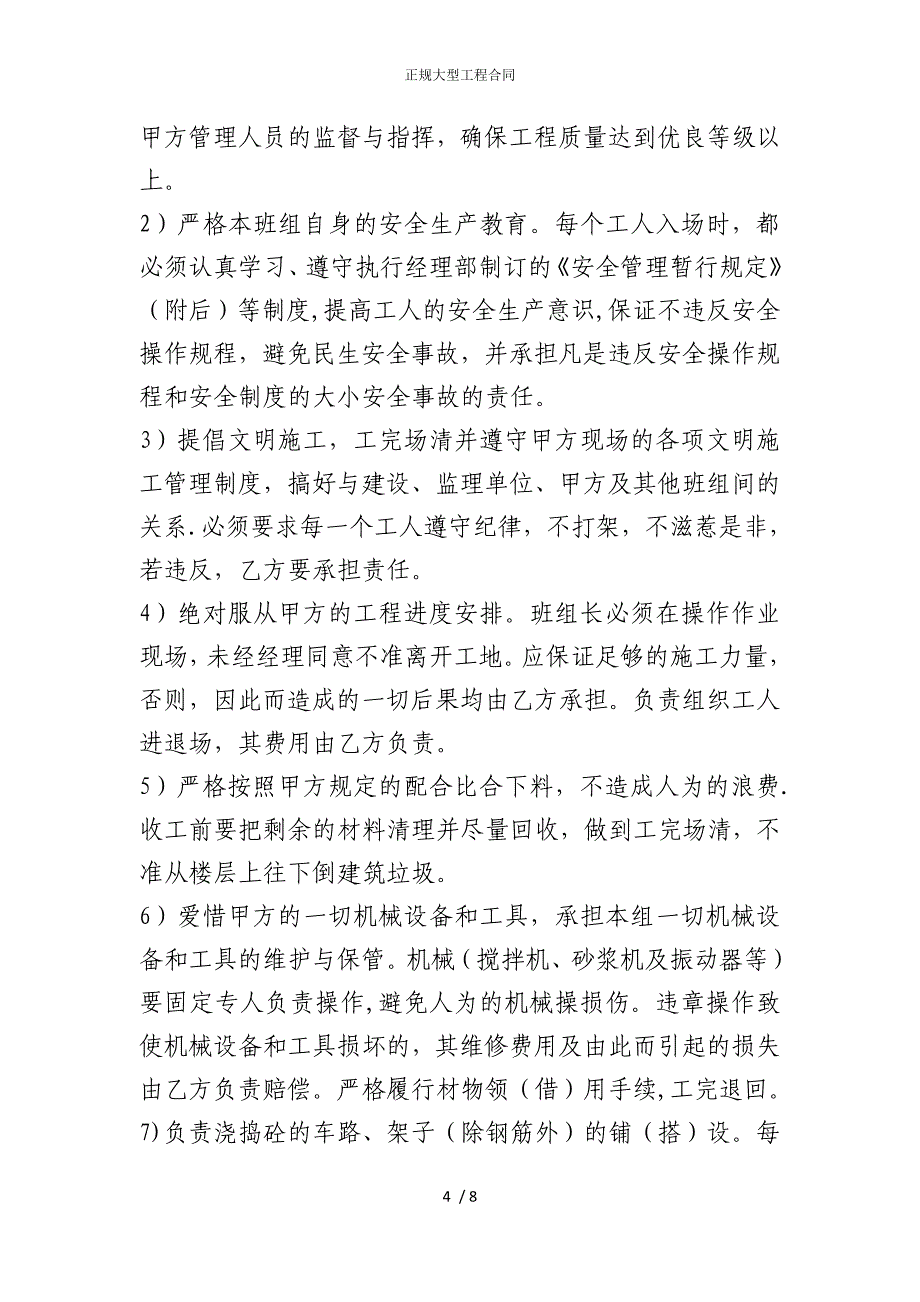 2022版正规大型工程合同_第4页