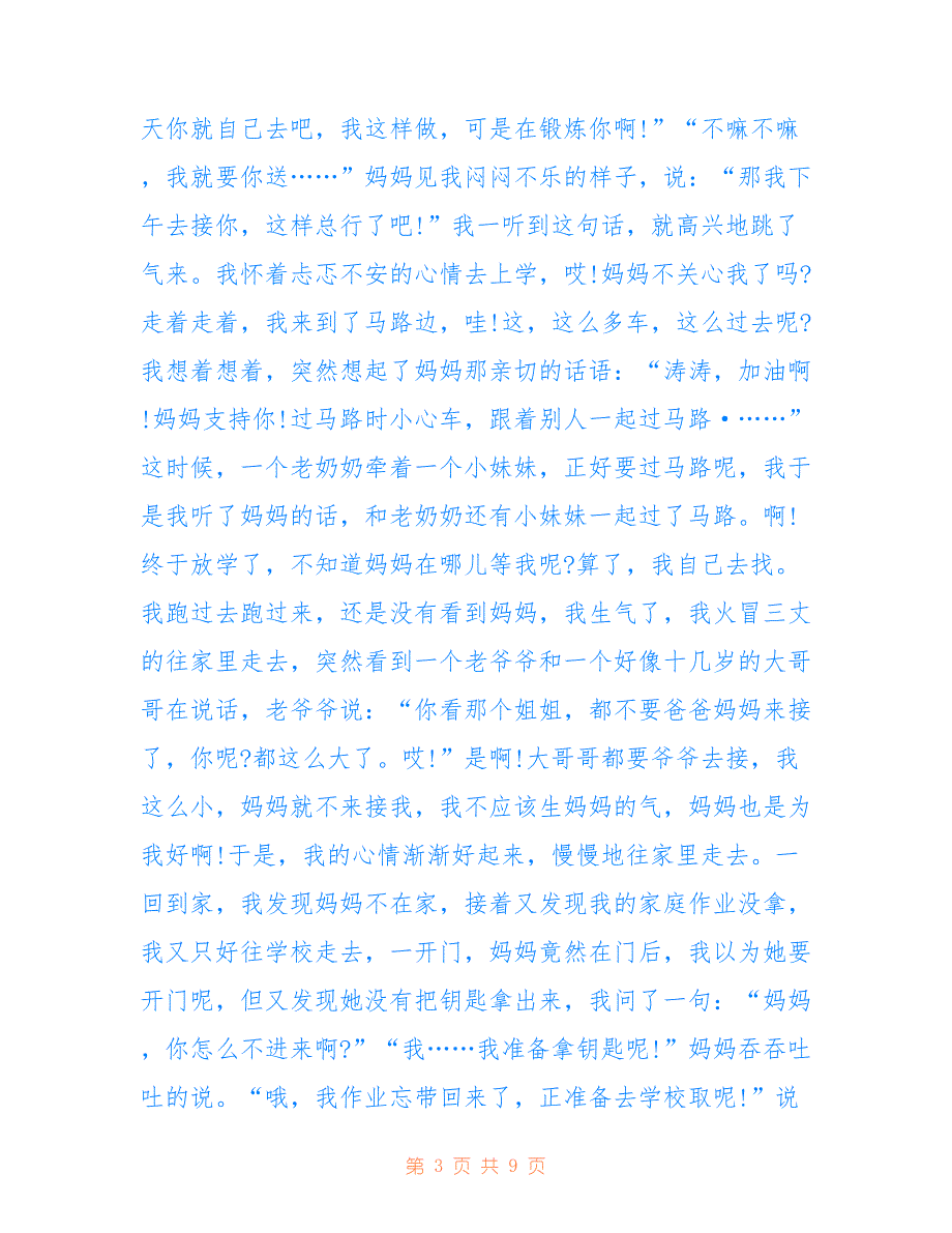 最新励志成长成才个人事迹800字以上_第3页