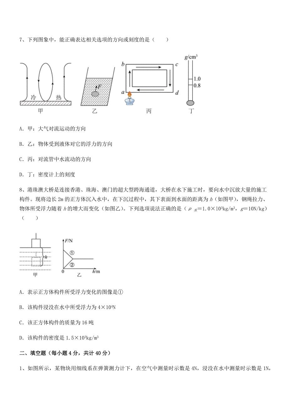 2019-2020年人教版八年级物理下册第十章浮力期中考试卷(可编辑)_第3页