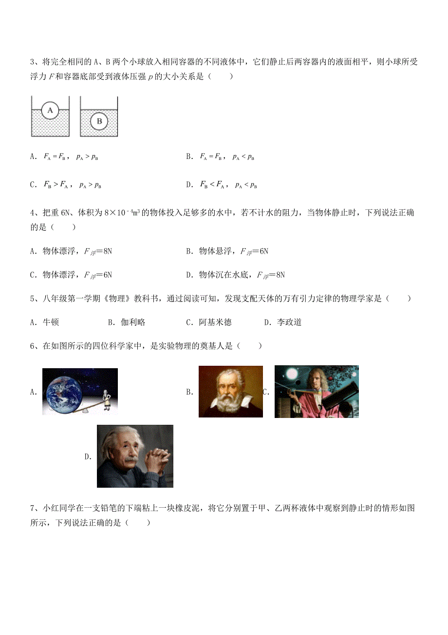 2019-2020年人教版八年级物理下册第十章浮力期中复习试卷【完整版】_第2页