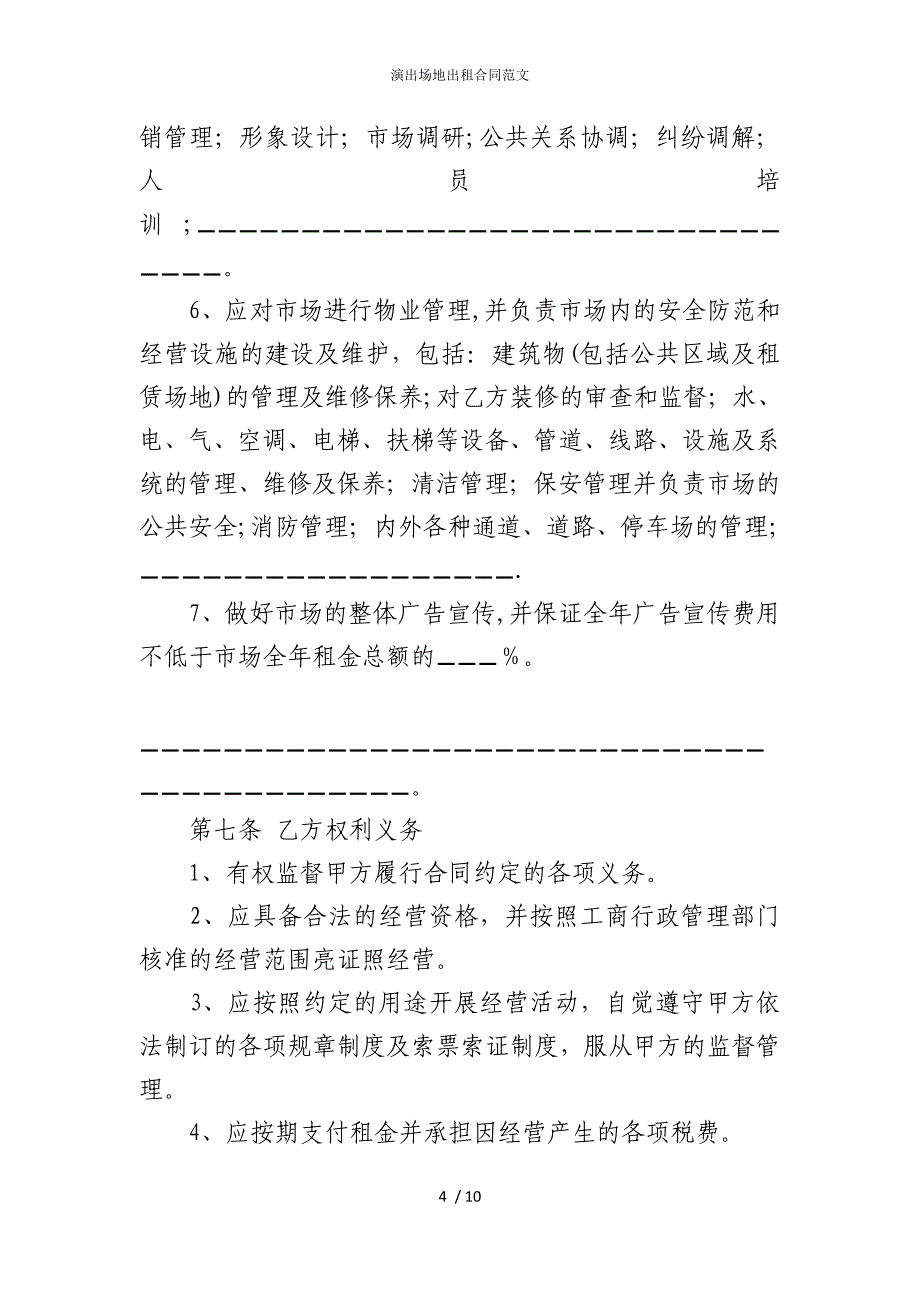 2022版演出场地出租合同范文_第4页