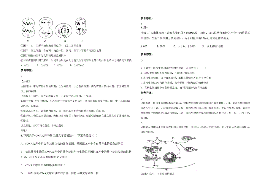 2021-2022学年河北省保定市大营镇中学高三生物测试题含解析_第2页