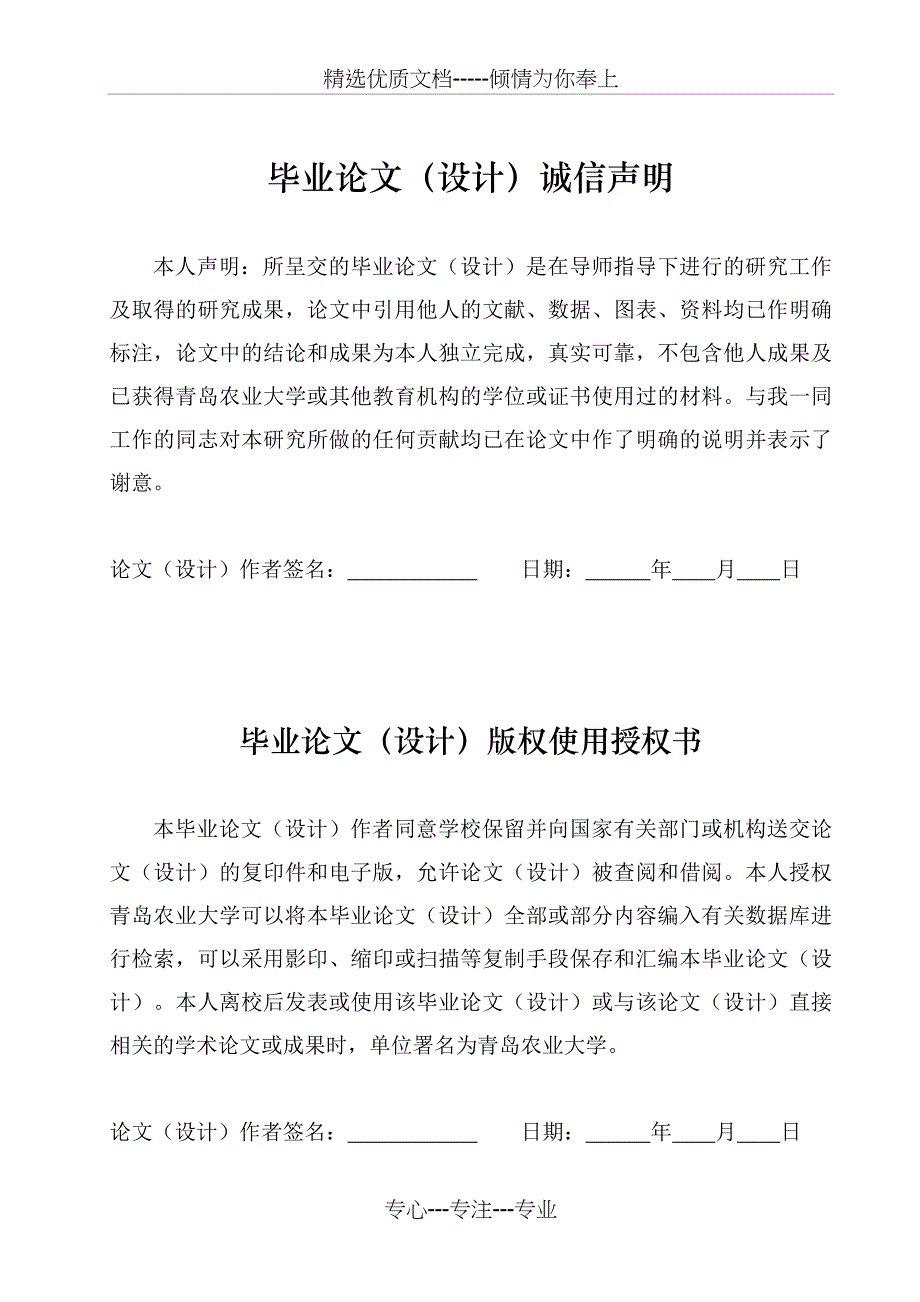 联合收获机的设计(共36页)_第2页