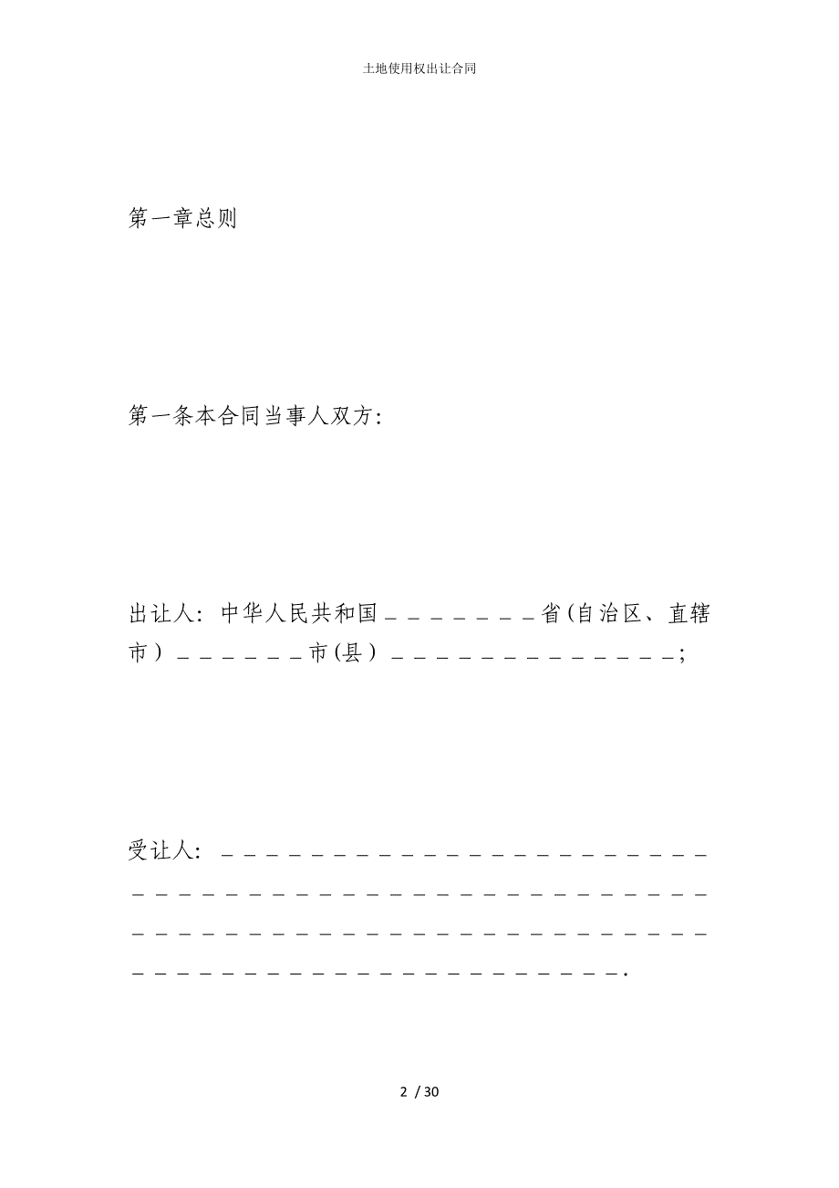 2022版土地使用权出让合同_第2页