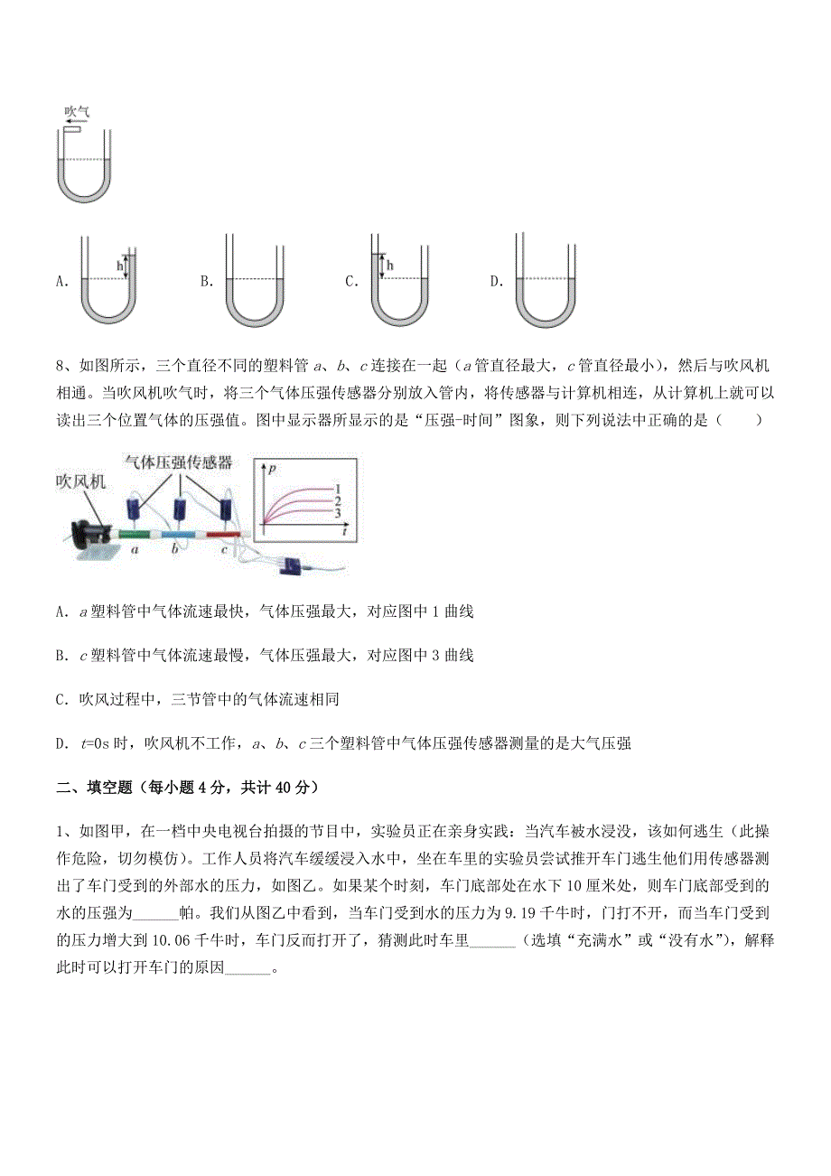 2018年人教版八年级物理下册第九章压强期中试卷（今年）_第3页