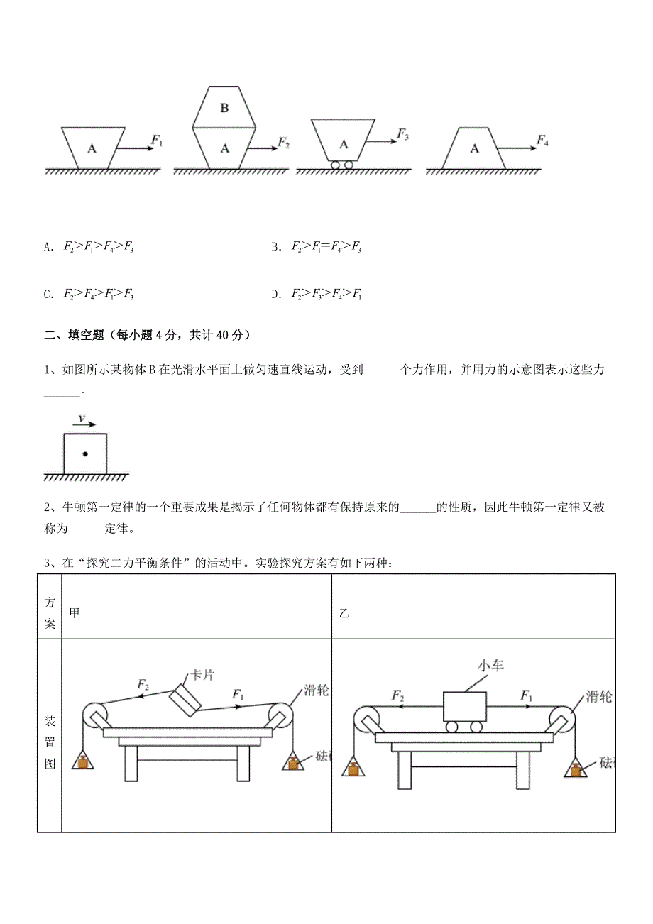 2019年人教版八年级上册物理运动和力月考试卷【汇编】_第3页