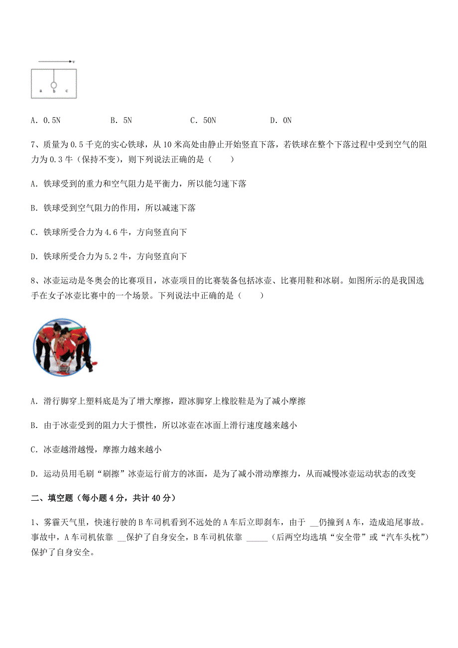 2019学年人教版八年级上册物理运动和力月考试卷【完美版】_第3页