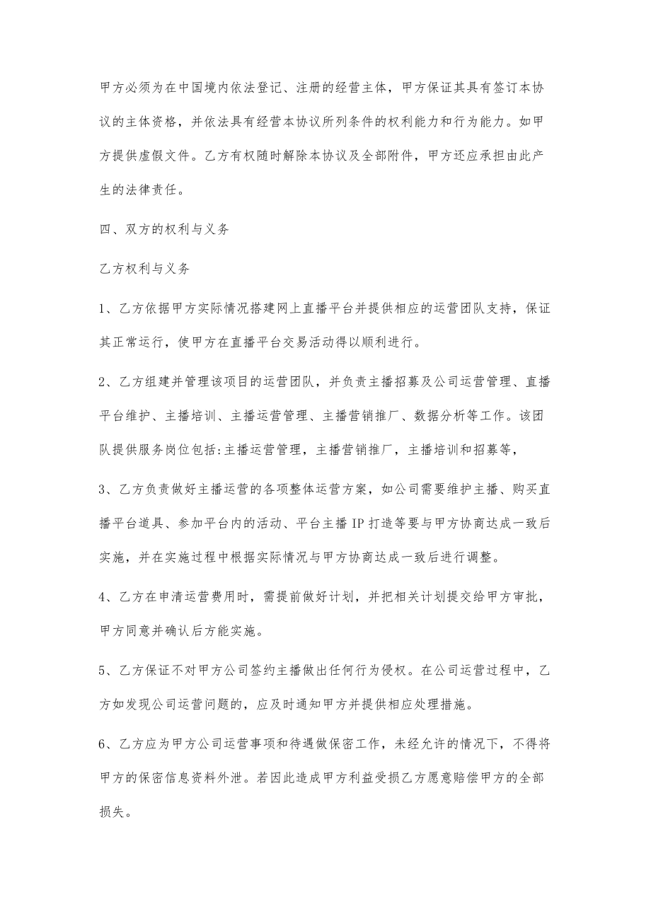 淘宝代运营合同模板下载_第2页