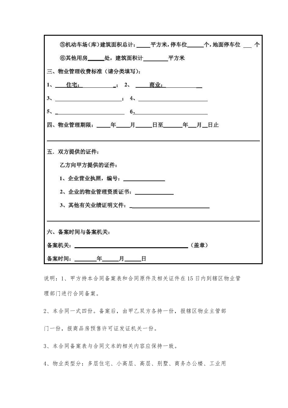 物业服务合同备案表(样本)-1_第3页